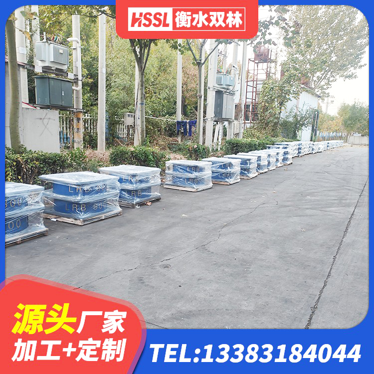 茄子河区隔振橡胶隔震支座生产厂家 茄子河区高层橡胶隔震支座多少钱 茄子河区建筑隔震支座I型源头工厂 茄子河区LNR1300支座厂家电话